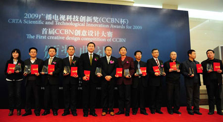 首届CCBN创意设计大赛颁奖典礼在京举行