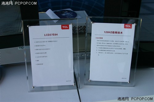 120Hz倍频技术!TCL新品TV发布会报道
