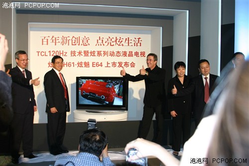 120Hz倍频技术!TCL新品TV发布会报道