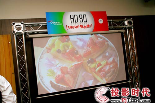 奥图码HD80家用投影机 现场演示画面