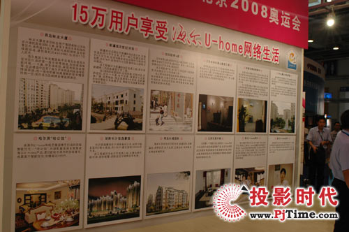 海尔U-HOME整套网络家庭解决方