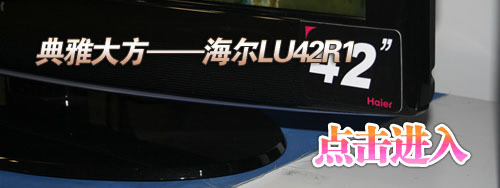 五款万元42寸1080p液晶电视横向评测 五款万元42寸1080p液晶电视横向评测