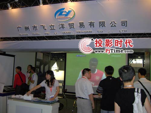 广州飞立洋贸易有限公司展台