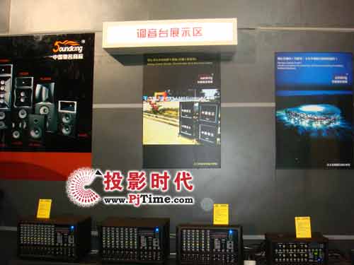 Soundking音王调音台展示区