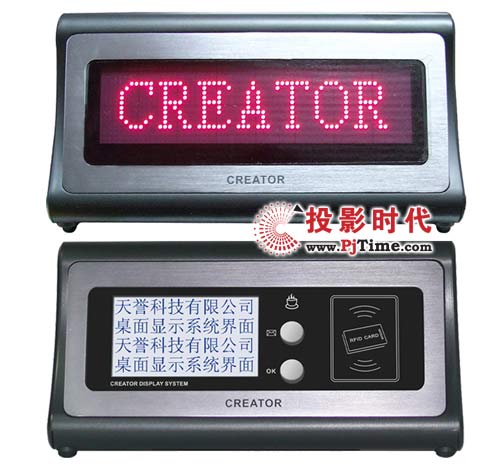 Creator快捷CR-DS2003电子桌牌显示系统