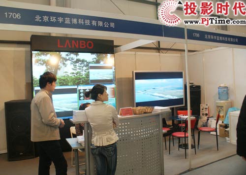 北京环宇蓝博科技有限公司展台