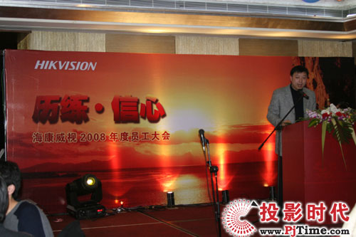 历练·信心——海康威视2008年度员工大会隆重举行