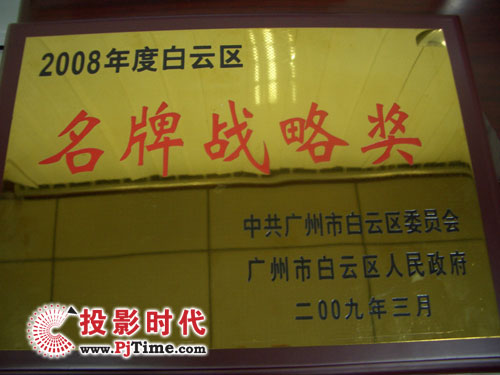 迪士普公司喜获广州“名牌战略奖”(图)