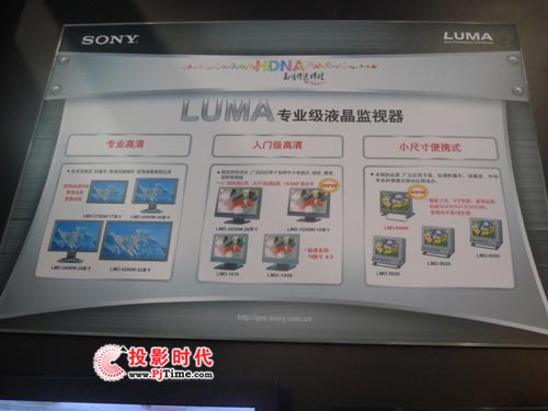 索尼全线广播级液晶监视器亮相CCBN2009