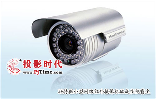 联特微小型网络红外摄像机欲成夜视霸主