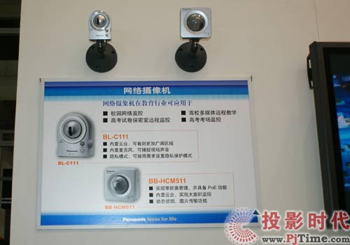 看好校园监控 松下网络摄像机出击高教展