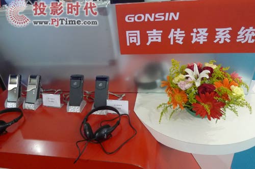 GONSIN公信红外同声传译系统