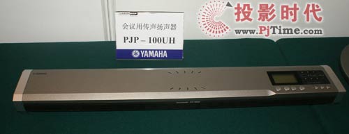 雅马哈会议系统盛装出席多媒体视讯展