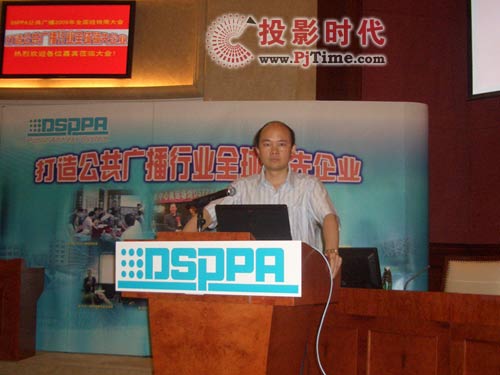 DSPPA(迪士普)公共广播2009年全国经销商大会隆重举行