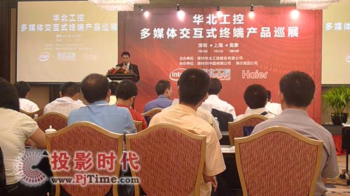 2009年华北工控多媒体交互式终端产品巡展落下帷幕