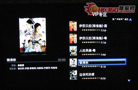 互联网电视：VIP专区