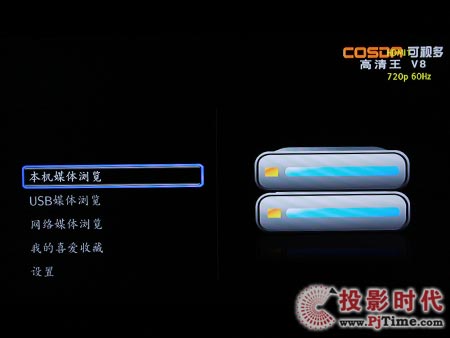 可视多高清王V8无碟蓝光播放机