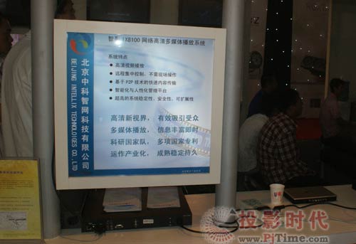 BIRTV 2009:中科智网展网络多媒体播放管理系统