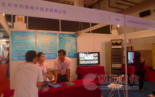 北京华利普电子公司参展BIRTV 2009