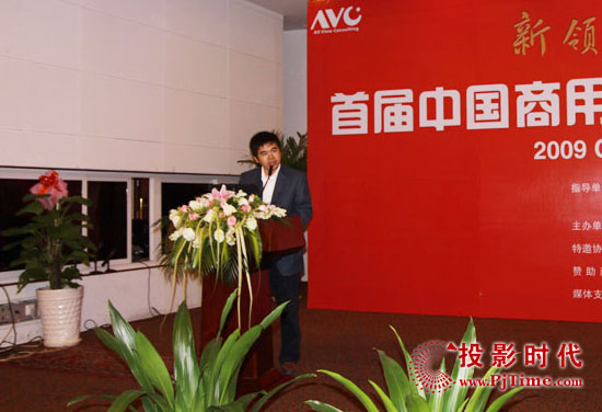 首届中国商用显示(B2B)发展高峰论坛正式开幕