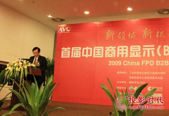 首届中国商用显示(B2B)发展高峰论坛正式开幕