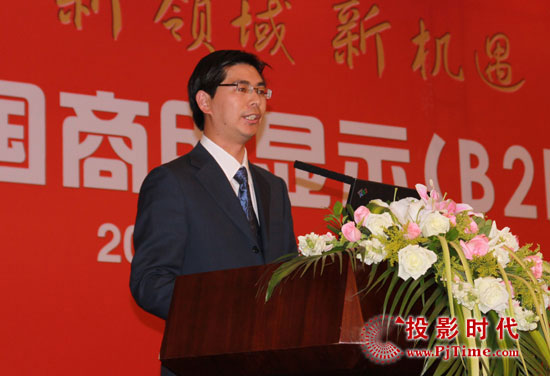 首届中国商用显示(B2B)发展高峰论坛正式开幕