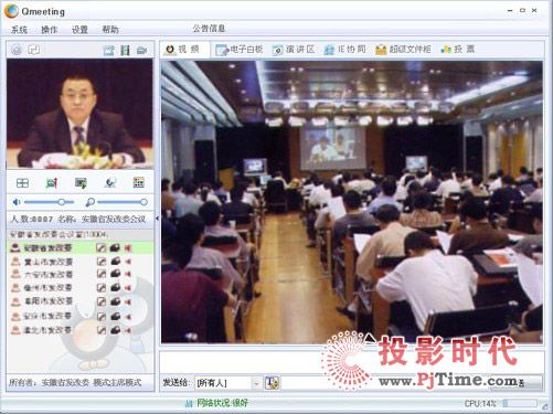 金虎传颂 QMeeting商务多媒体通讯系统(V2.0)版