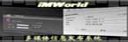 普承IMWorld多媒体信息发布系统V3.4