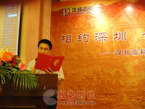 汉邦高科2009年度客户答谢会圆满落幕