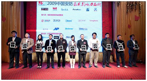 Vewell荣获2009年中国安防十大品牌