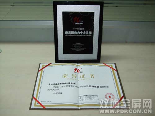 Vewell在安防行业深耕细作 获“09年中国安防最具影响力十大品牌”