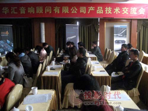 华汇音响产品技术交流会南宁站成功举行