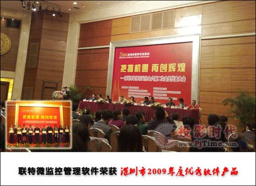 联特微监控管理软件荣获深圳市2009年度优秀软件产品