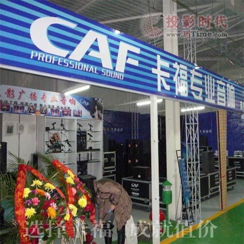 CAF吉林品牌形象店隆重开业
