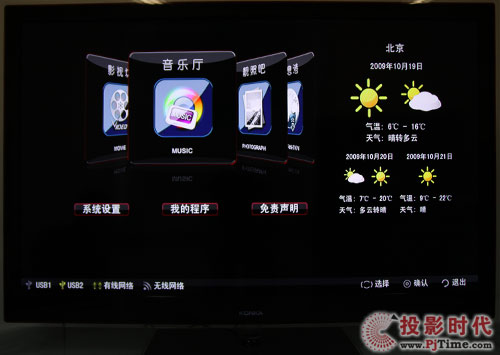 康佳LC55TS88EN液晶电视音乐厅:丰富音乐资源随心听