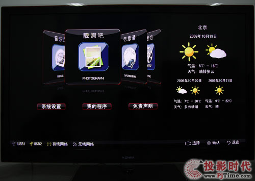 康佳LC55TS88EN液晶电视靓照吧:支持多种图片格式播放