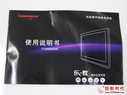 长虹iTV46920DE液晶电视:附件及接口配备解析
