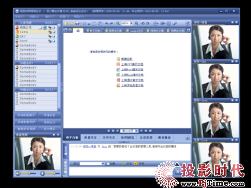 视高协同视频会议系统4.0