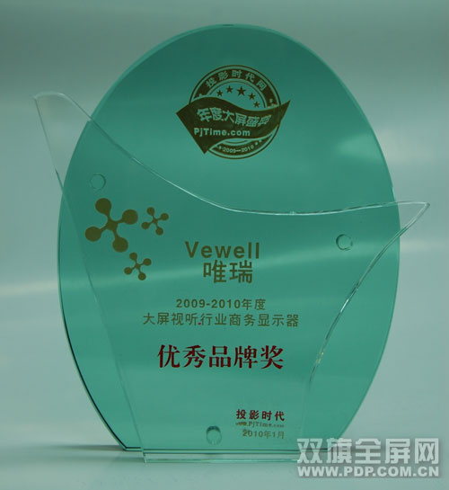 Vewell 荣获大屏视听行业“商务显示器优秀品牌奖”