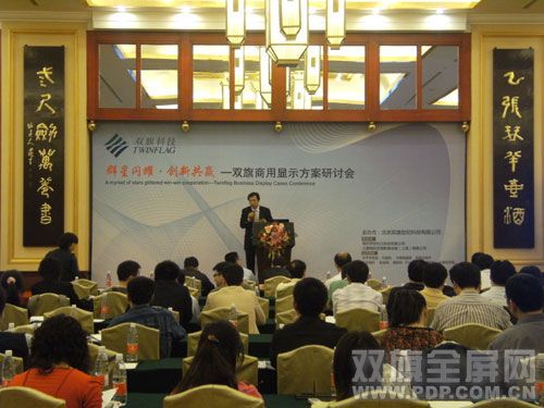 双旗科技携手夏普、三菱、唯瑞在南京召开商用显示方案研讨会