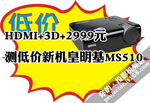 HDMI+3D+2999Ԫ ͼ»MS510