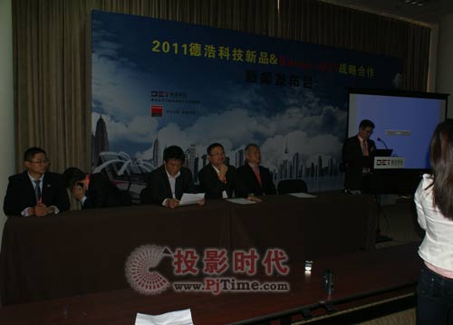 2011德浩科技新品暨Barco-DET战略合作新闻发布会