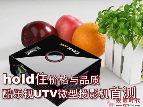holdס۸Ʒ UTV΢ͶӰײ