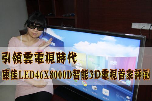 LED46X8000D