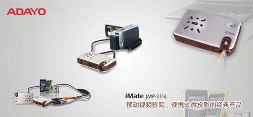 华阳推出MP-315微投影新品 