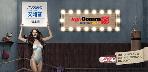 ղչ2012 InfoComm China