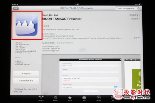 Ricoh TOMAGO presenter