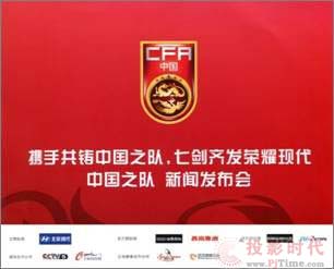 锐拓显示成为中国足协中国之队官方指定LED产品供应商