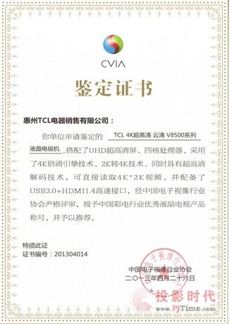 TCLV8500