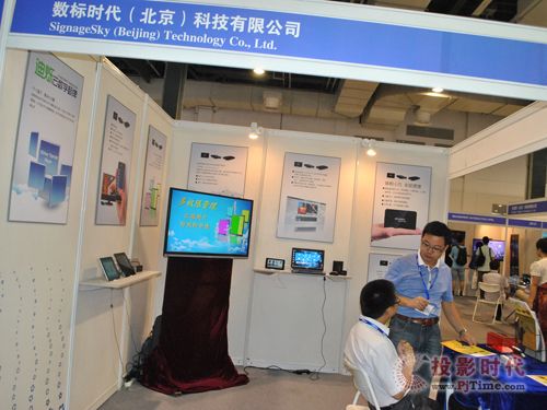 数标时代(北京)科技有限公司展台
